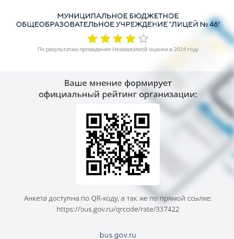 В период с 01.09.2024 по 30.09.2024 будет осуществляться процедура проведения независимой оценки качества условий осуществления образовательной деятельности организациями (НОКО), осуществляющими образовательную деятельность по основным общеобразовательным программам в отношении 84 общеобразовательных организаций.